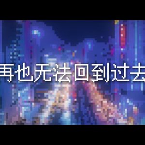 朝霞与晚霞都消失不见-束棒与镰锤都消失不见