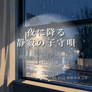 雨上がりのぬくもり – 希望の光が差し込む朝の前に