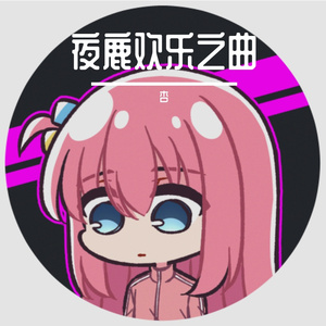 夜鹿欢乐之曲 伴奏