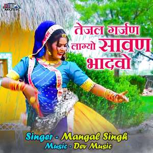 Tejal Garjan Lagyo Sawan Bhadvo