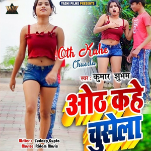 Oth kahe Chusela