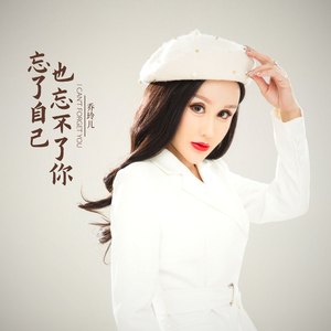 忘了自己也忘不了你