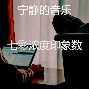 微妙的放松的心情