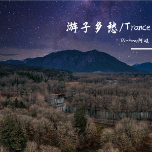 游子乡愁 （Trance :Original Mix)