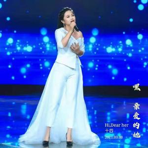 嘿 亲爱的她