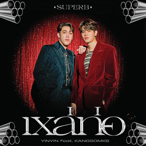 เหล่ท่อ (Superb)