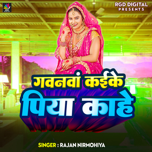 Gawana Kaike Piya Kahe