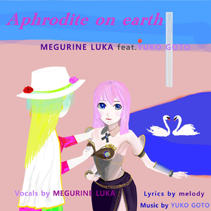 舞い降りるアフロディーテ