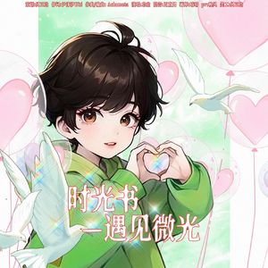 时光书—遇见微光