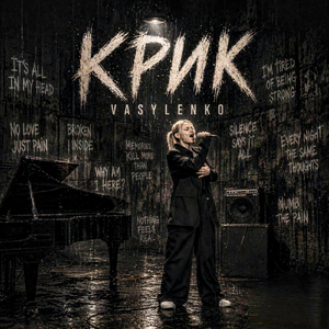 Крик