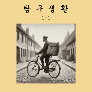 편지