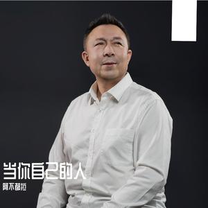 把你当自己的人 (Live)