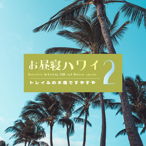 ベランダで朝食を(トレイルミックス)