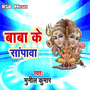 Baba Ke Sapawa