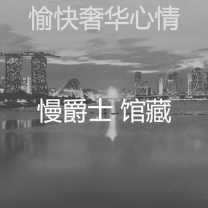 柔和的餐厅时刻