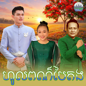 ហូលពណ៌បៃតង