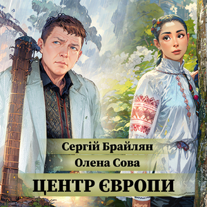 Центр Європи