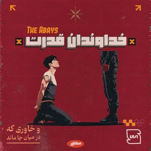 Khodavandane Ghodrat