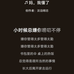 妈，我懂了_256313589418732565_1778344778624.wav