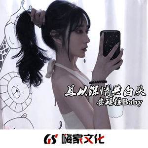 上了年纪的男人(DJ版)