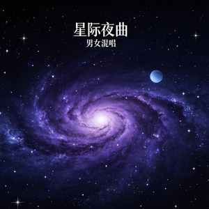 夜舟赴星海