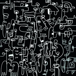 ציפייה עם רחל