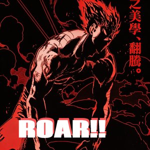 ROAR！！