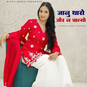 Janu Tharo Jor N Chalyo