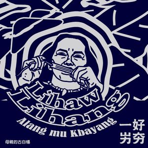 Iya taga_不要等待