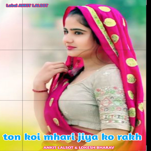ton koi mhari jiya ko rakh
