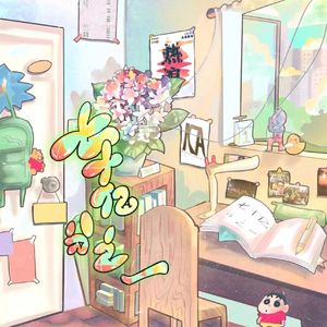 最爱笨小孩（Prod by 181）