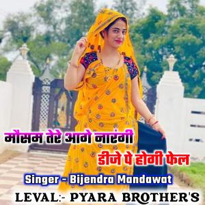 THANDI HOGI CHAY DIYA TU BHULGO BIJENDRA MANDWAT