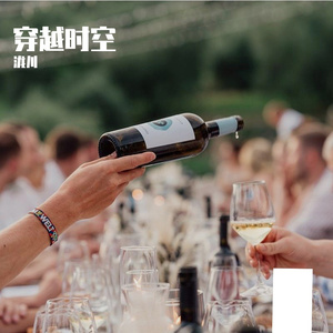 時を越えて（穿越时空）