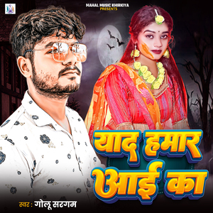 Yaad Hamar Aai Ka