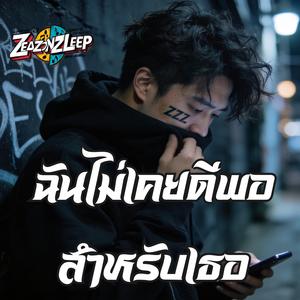 ครั้งนี้ฉันจะปล่อย