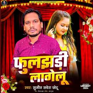 Fuljhari Lagelu