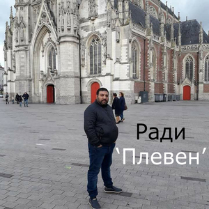 Ради (instrumental)