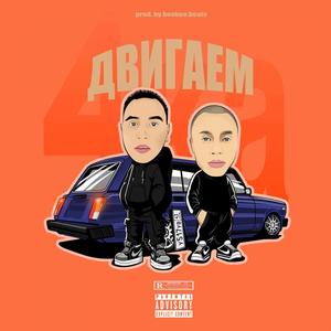 Двигаем boobee.beats