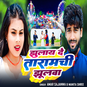 Jhulay De Taramachi Jhulwa