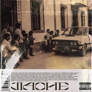 蛟河 (Prod. By 97Virus)