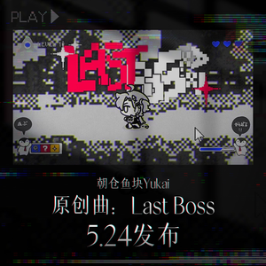 Last Boss /ラスボス