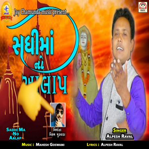 Sadhi Ma No Aalap