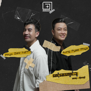 မောင့်ဆေးကျောင်းသူ