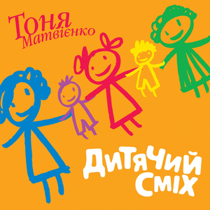 Дитячий сміх