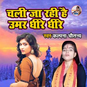 Chali Ja Rahi Hai Umar Dheere Dheere