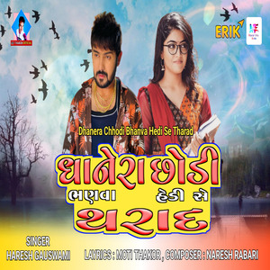 Dhanera Chhodi Bhanva Hedi Se Tharad