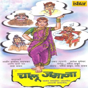 Jwalant Samsevar Aadharit Lavni Lokgeete, Pt. A (From "Chalu Zamana")