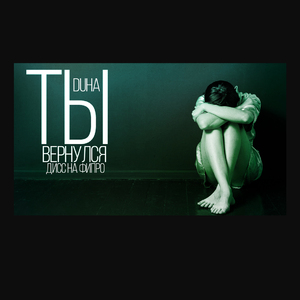 Ты Вернулся|Дисс на Фипро (1)