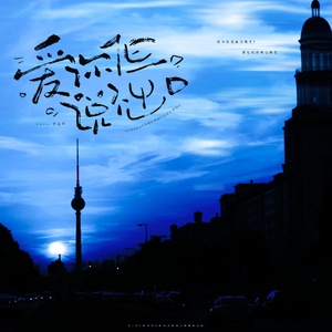 爱你但说不出口