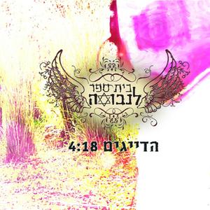 הדייגים